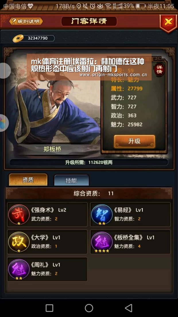 mk体育注册|埃雷拉:林加德在这种炽热形态中应该射门再射门(图4) mk体育下载